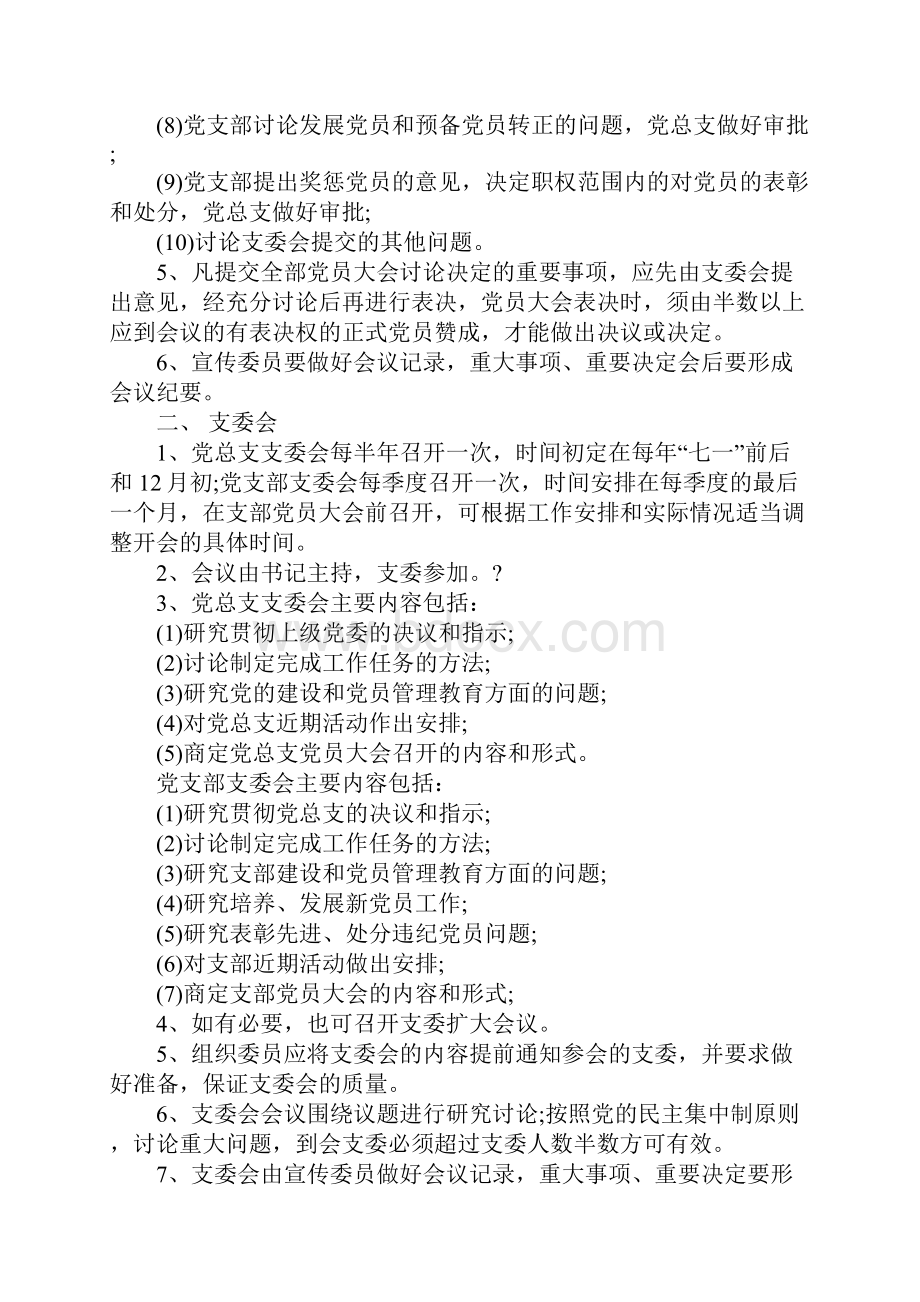 区妇联学习培训和党务会议制度.docx_第3页