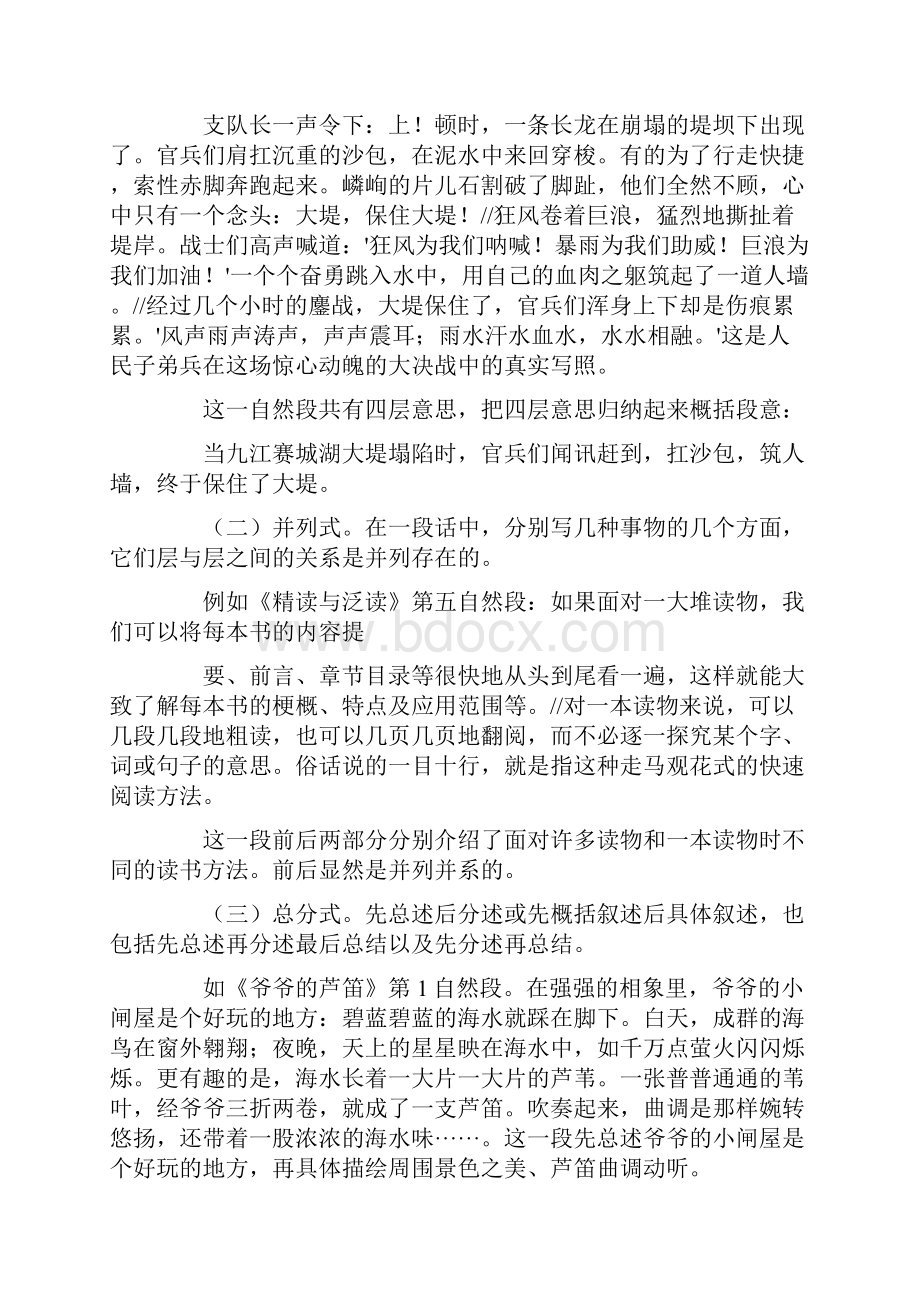 六年级语文复习归类资料42.docx_第2页