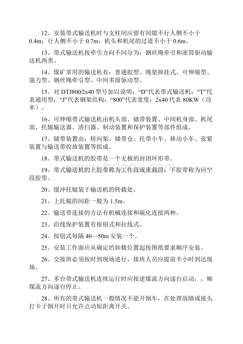 皮带机司机考试复习题.docx_第2页