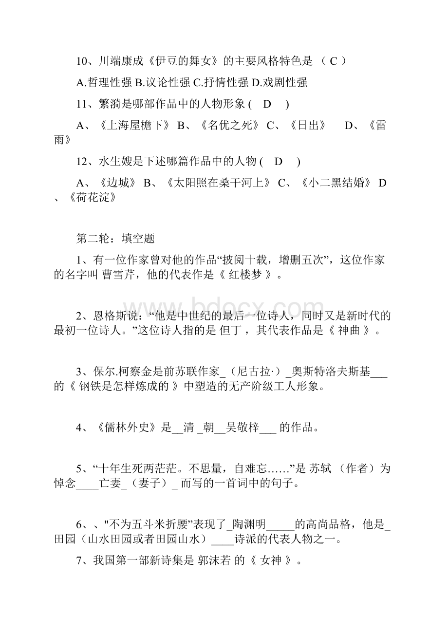 励志常识文学知识2.docx_第2页