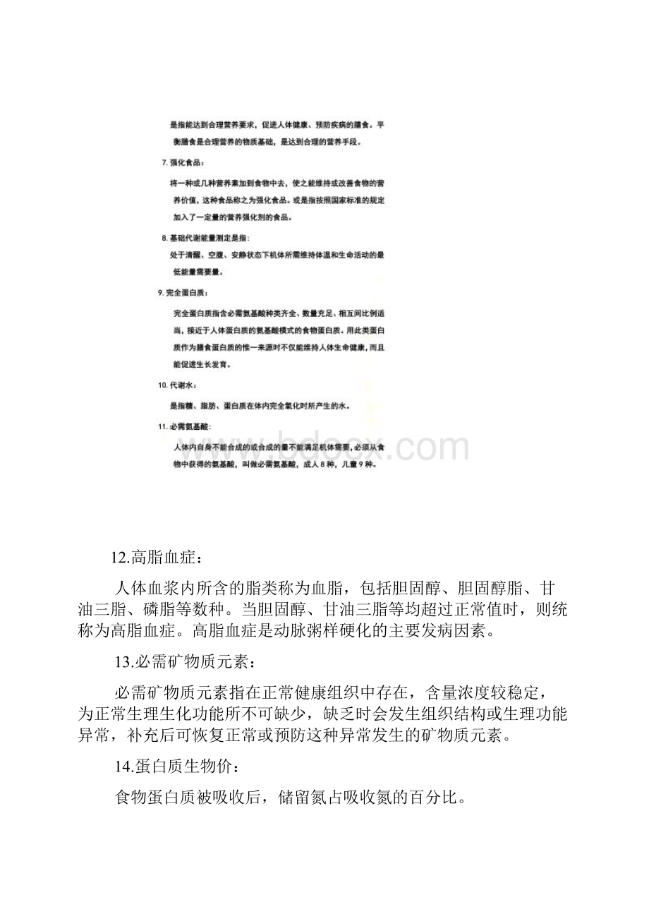 《公共营养师》理论考核复习要点.docx_第2页