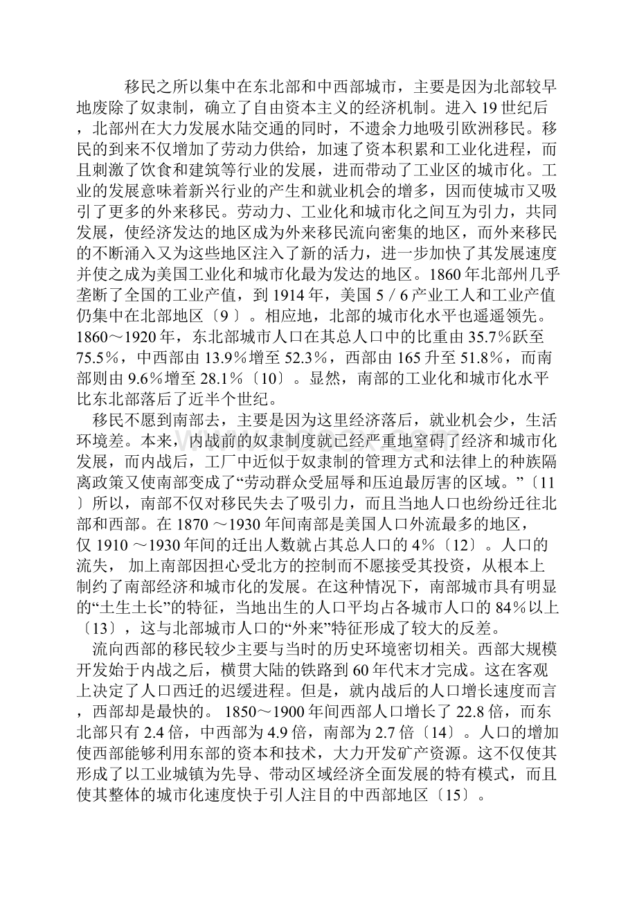 18601920年外来移民对美国城市化的影响.docx_第3页