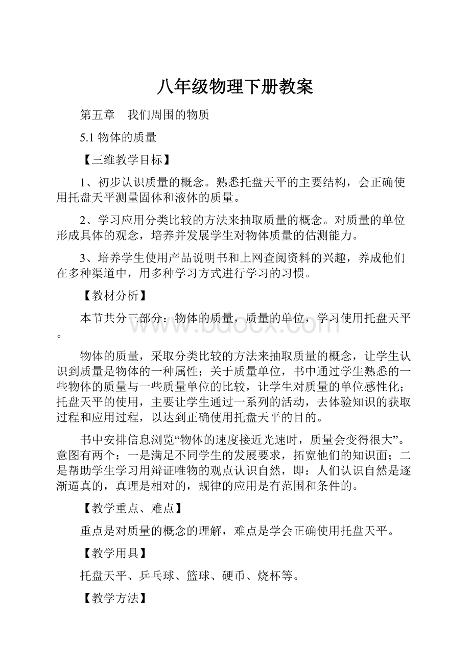 八年级物理下册教案.docx