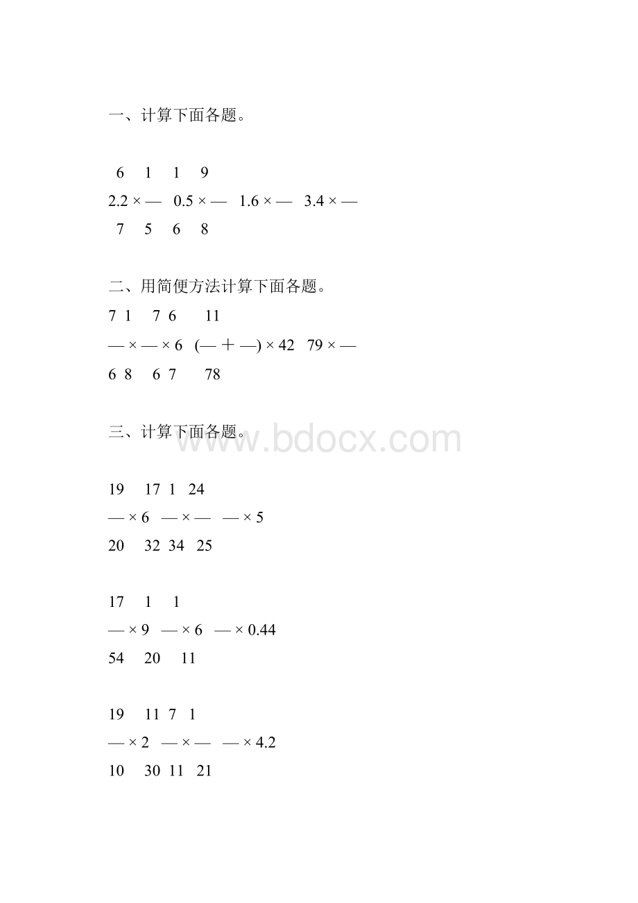 人教版六年级数学上册分数乘法练习题大全142.docx_第3页