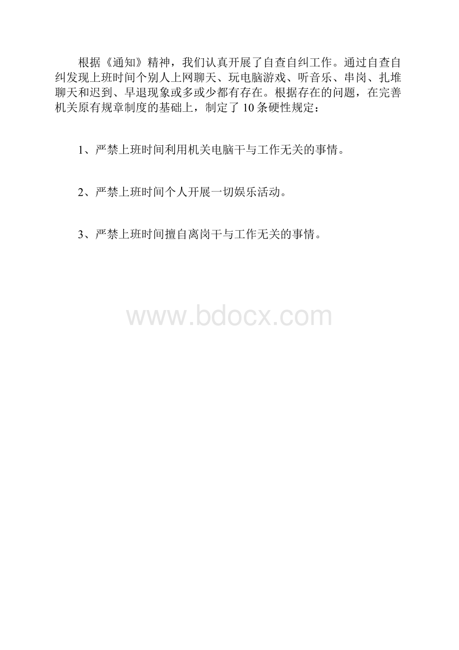 最新自查报告范本模板关于六大纪律自查报告.docx_第2页