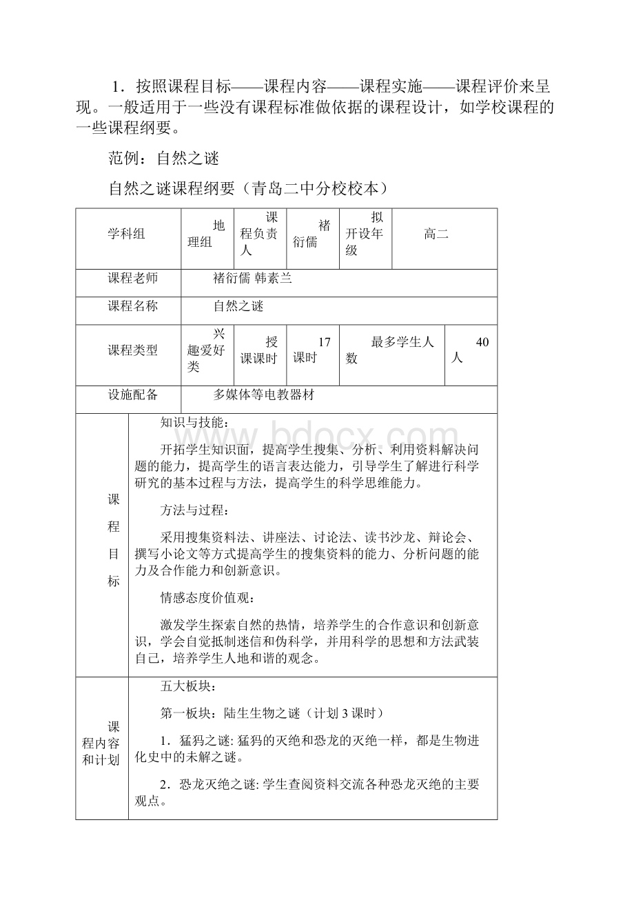 课程纲要的编写.docx_第2页