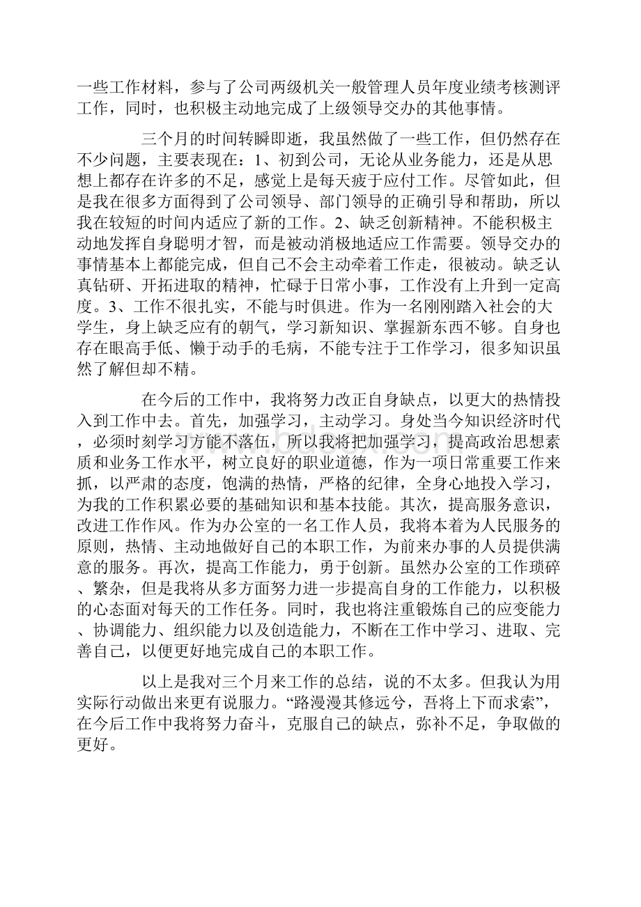 物流出纳工作总结.docx_第2页