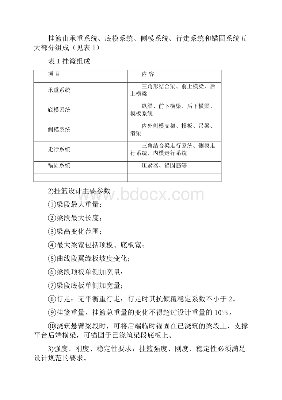 连续梁悬灌施工.docx_第2页