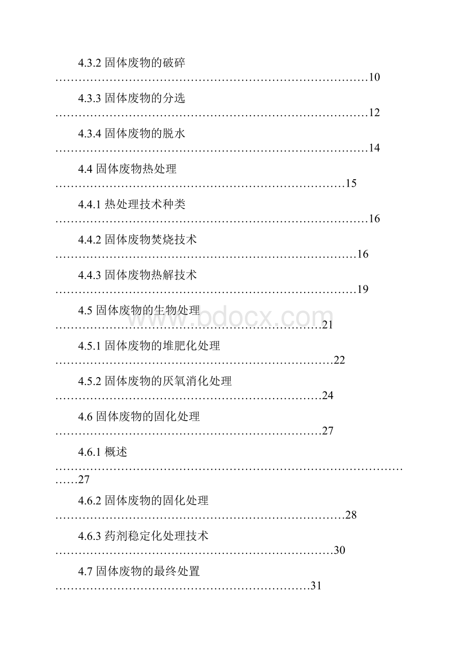 固体废物的处理与处置技术.docx_第2页