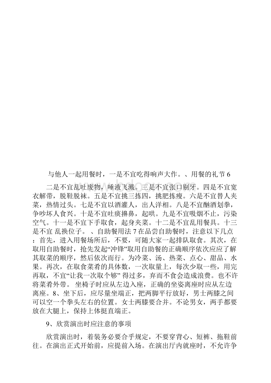 员工日常行为规范制度.docx_第3页