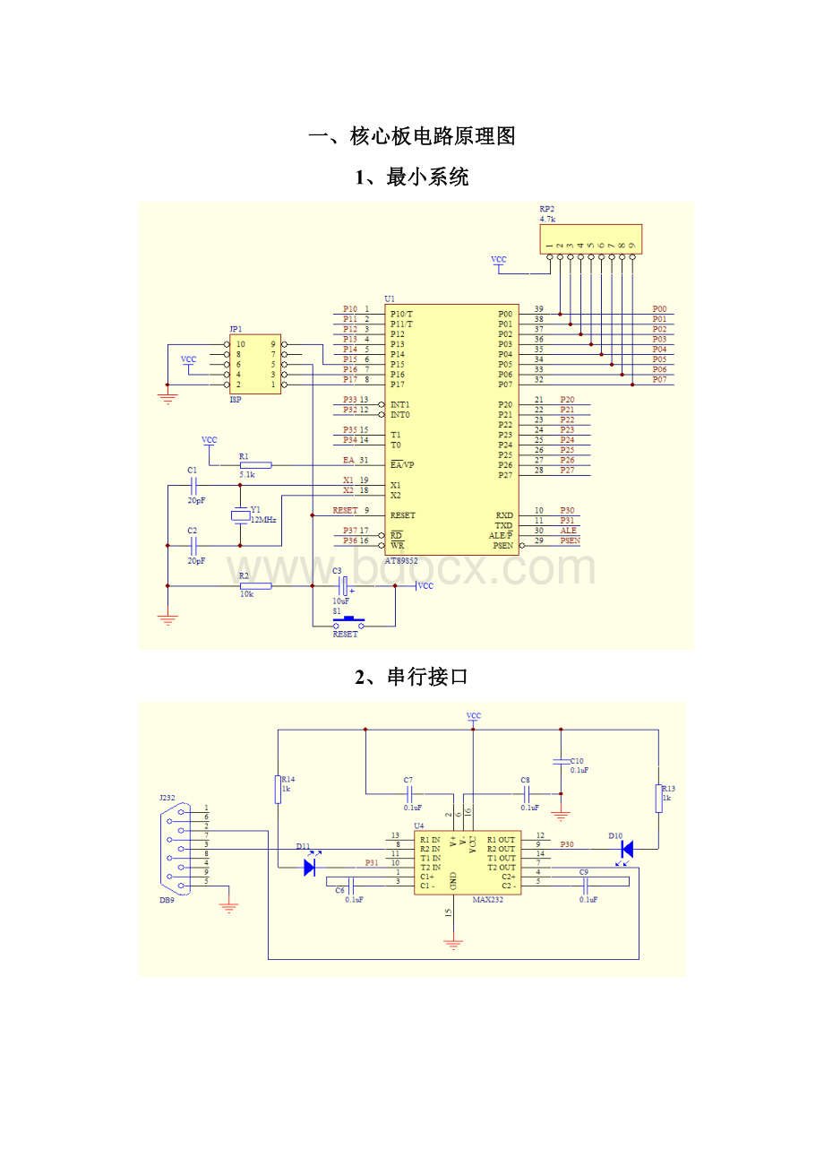 单片机学习板V30原理图.docx_第2页