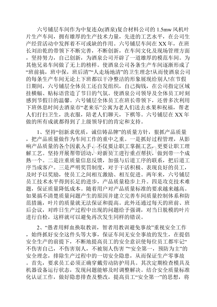 班组事迹材料范文4篇.docx_第3页