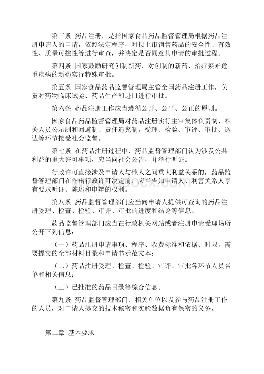 临床监查员法规培训资料.docx_第2页