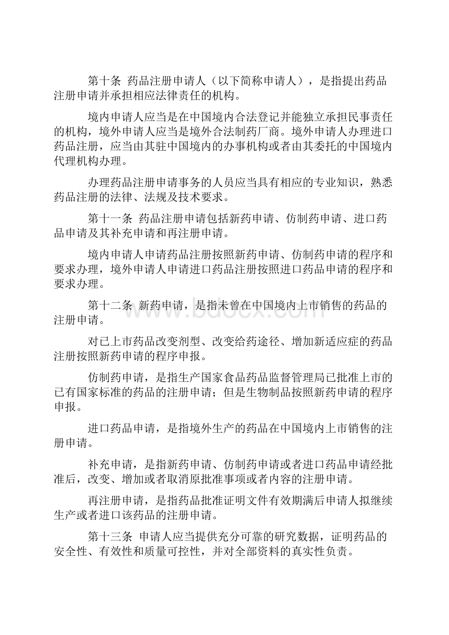 临床监查员法规培训资料.docx_第3页