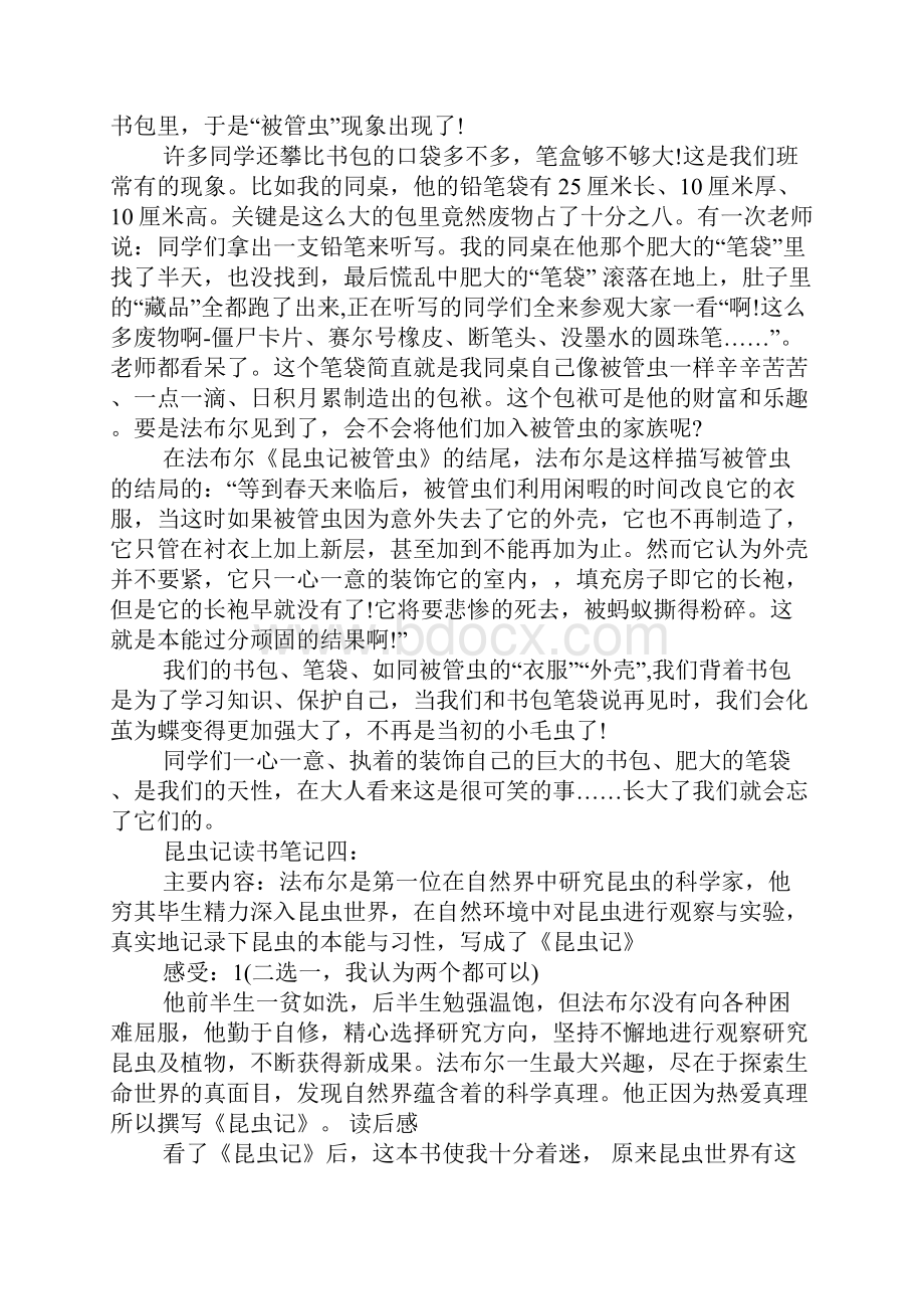 昆虫记读书笔记共5篇.docx_第3页