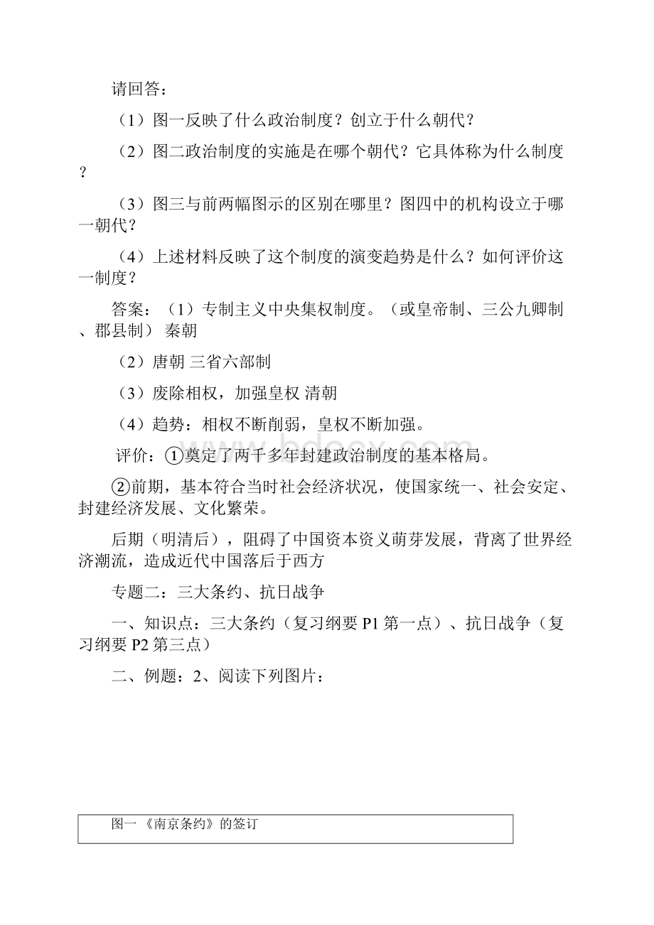 高中历史新课程必修一会考重点知识及例题.docx_第2页