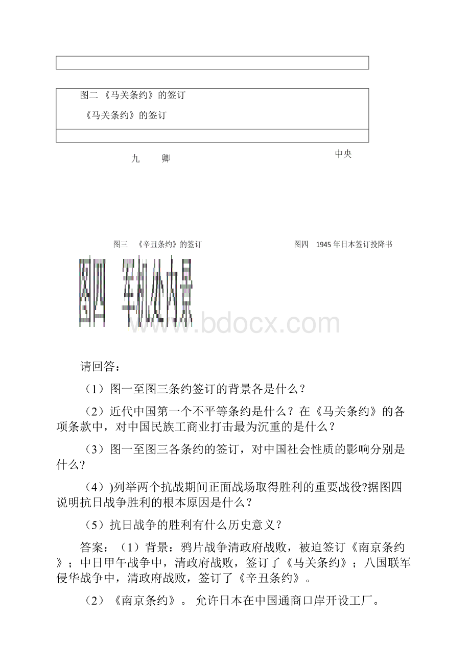 高中历史新课程必修一会考重点知识及例题.docx_第3页