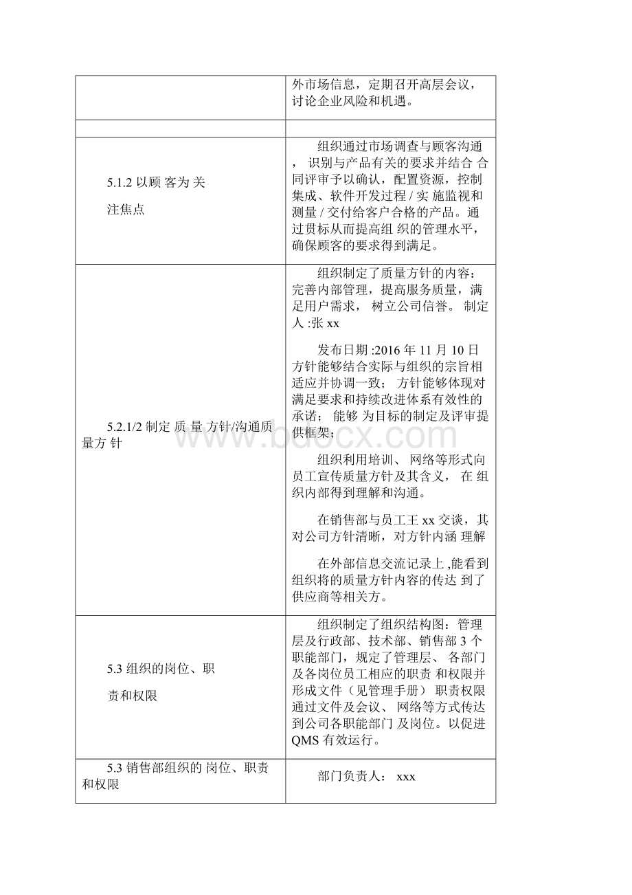 质量管理体系软件及系统集成全条款审核记录.docx_第3页