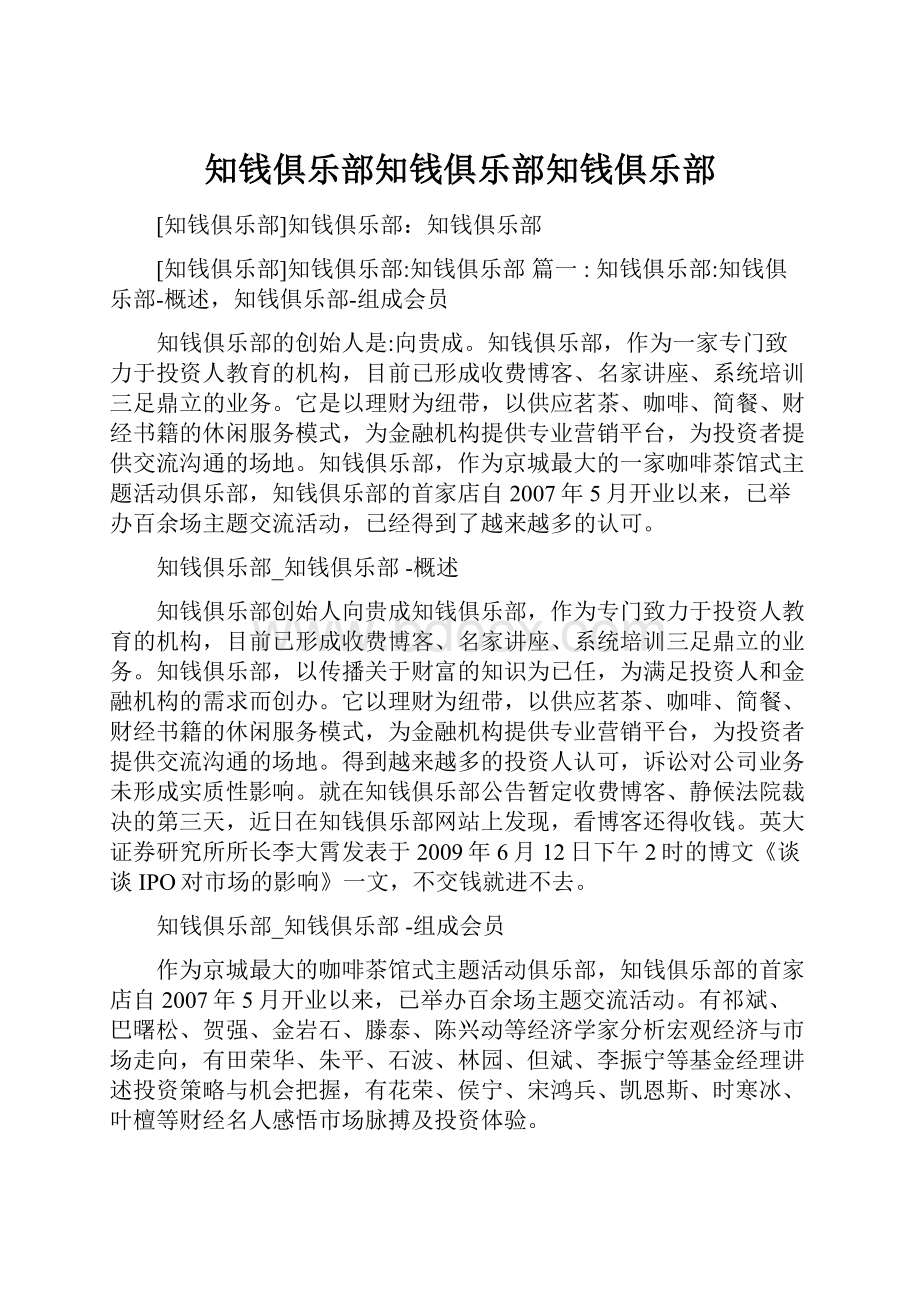 知钱俱乐部知钱俱乐部知钱俱乐部.docx