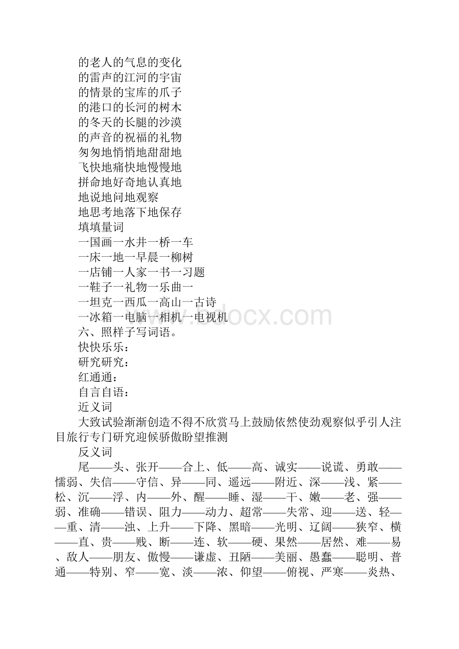 三年级语文上册基础知识期末复习资料DOC范文整理.docx_第3页