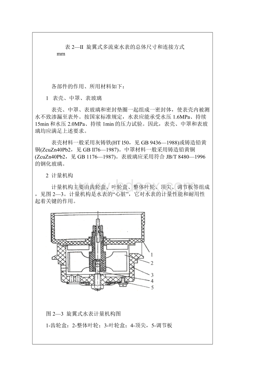 水表的结构及工作原理DOC.docx_第3页