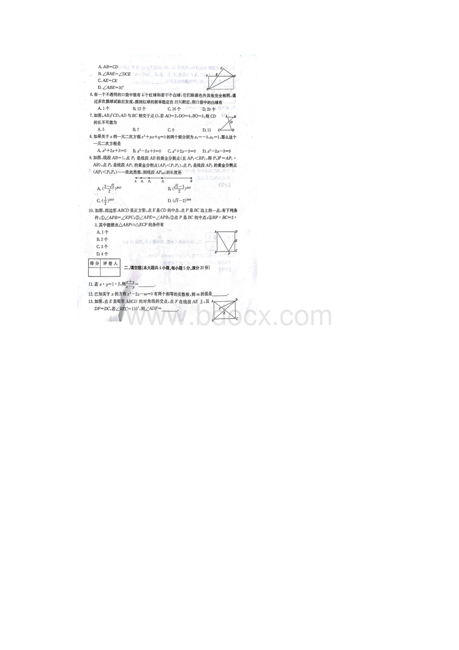 安徽省宿州市届九年级数学上学期第二次月考试题扫描版 新人教版.docx_第2页