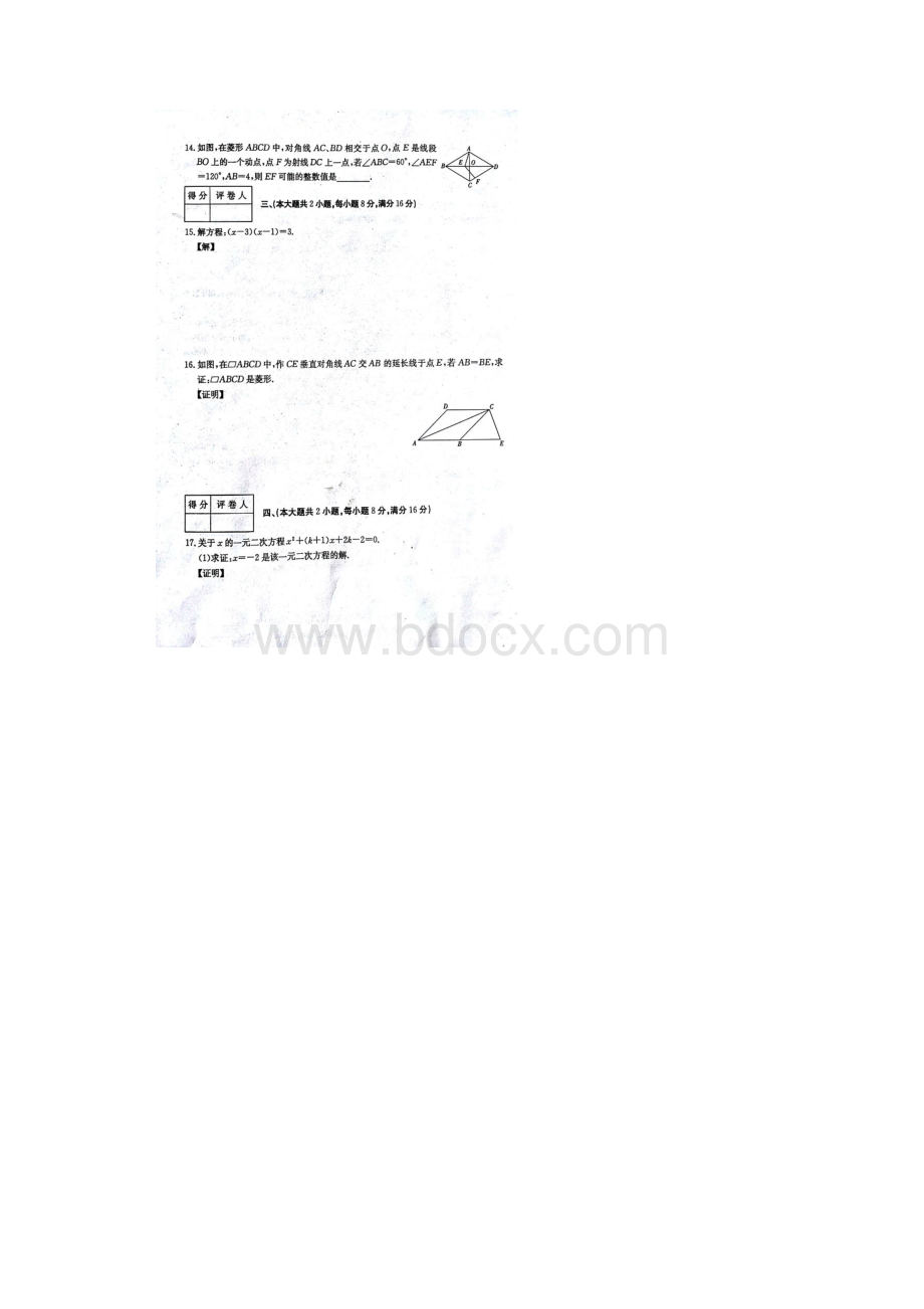 安徽省宿州市届九年级数学上学期第二次月考试题扫描版 新人教版.docx_第3页