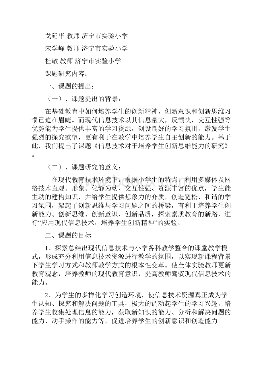 课题名称《信息专业技术对于培养学生创新思维能力的研究》.docx_第2页