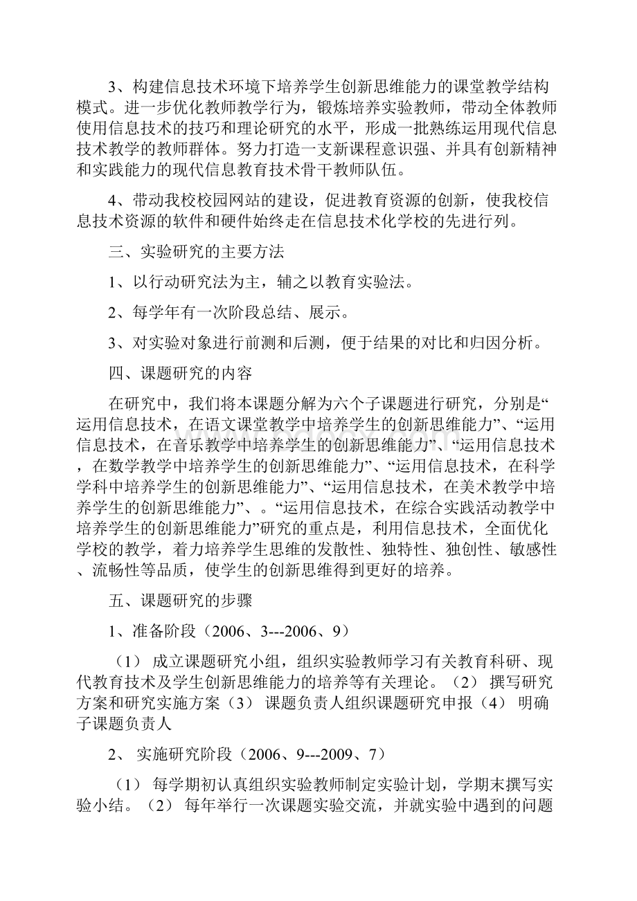 课题名称《信息专业技术对于培养学生创新思维能力的研究》.docx_第3页