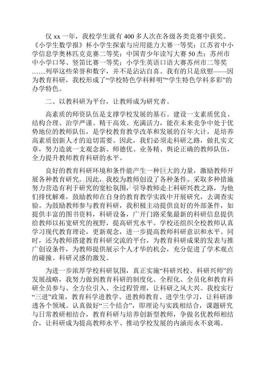 学校教科研工作个人总结与学校教科研年度工作总结汇编doc.docx_第2页