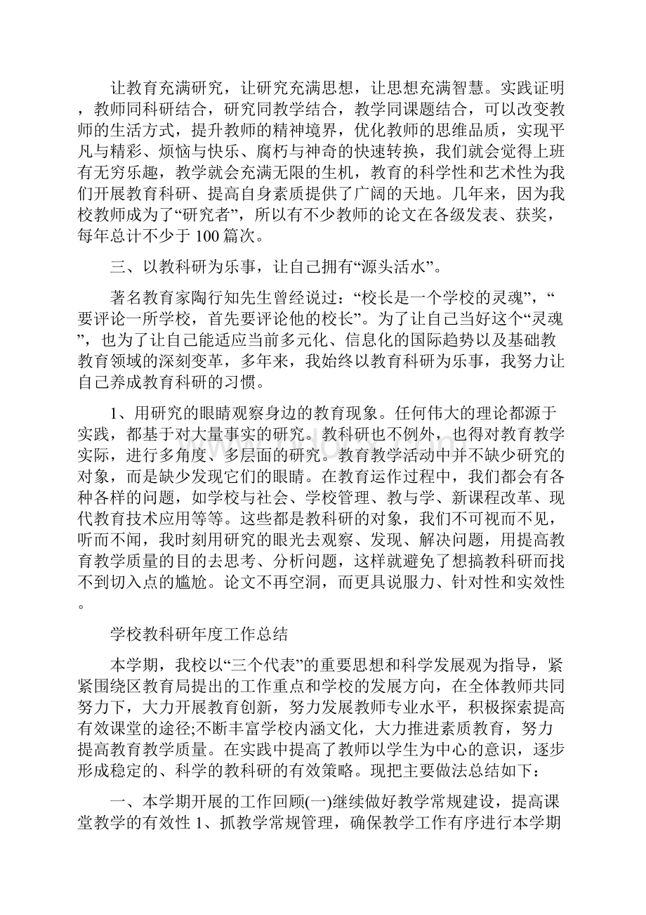 学校教科研工作个人总结与学校教科研年度工作总结汇编doc.docx_第3页