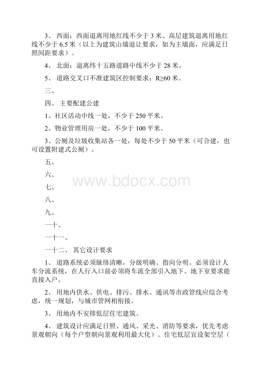 汇景河源江边住宅楼新项目方案初步设计及施工图设计任务书毕业设计论文.docx_第3页