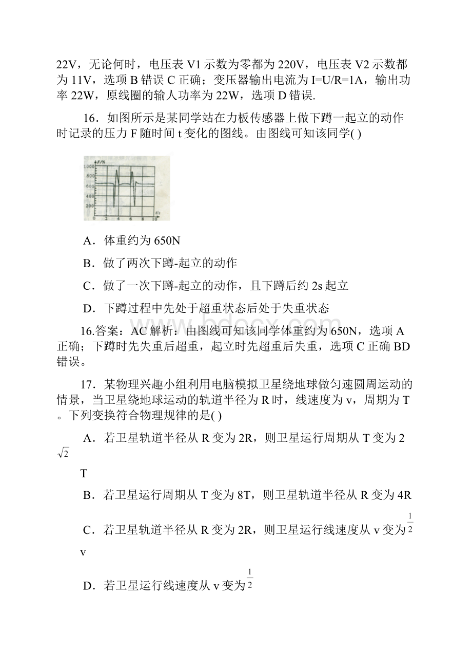 精品解析石家庄市届高三教学质量检测二理科综合物理部分试题解析学生版.docx_第3页