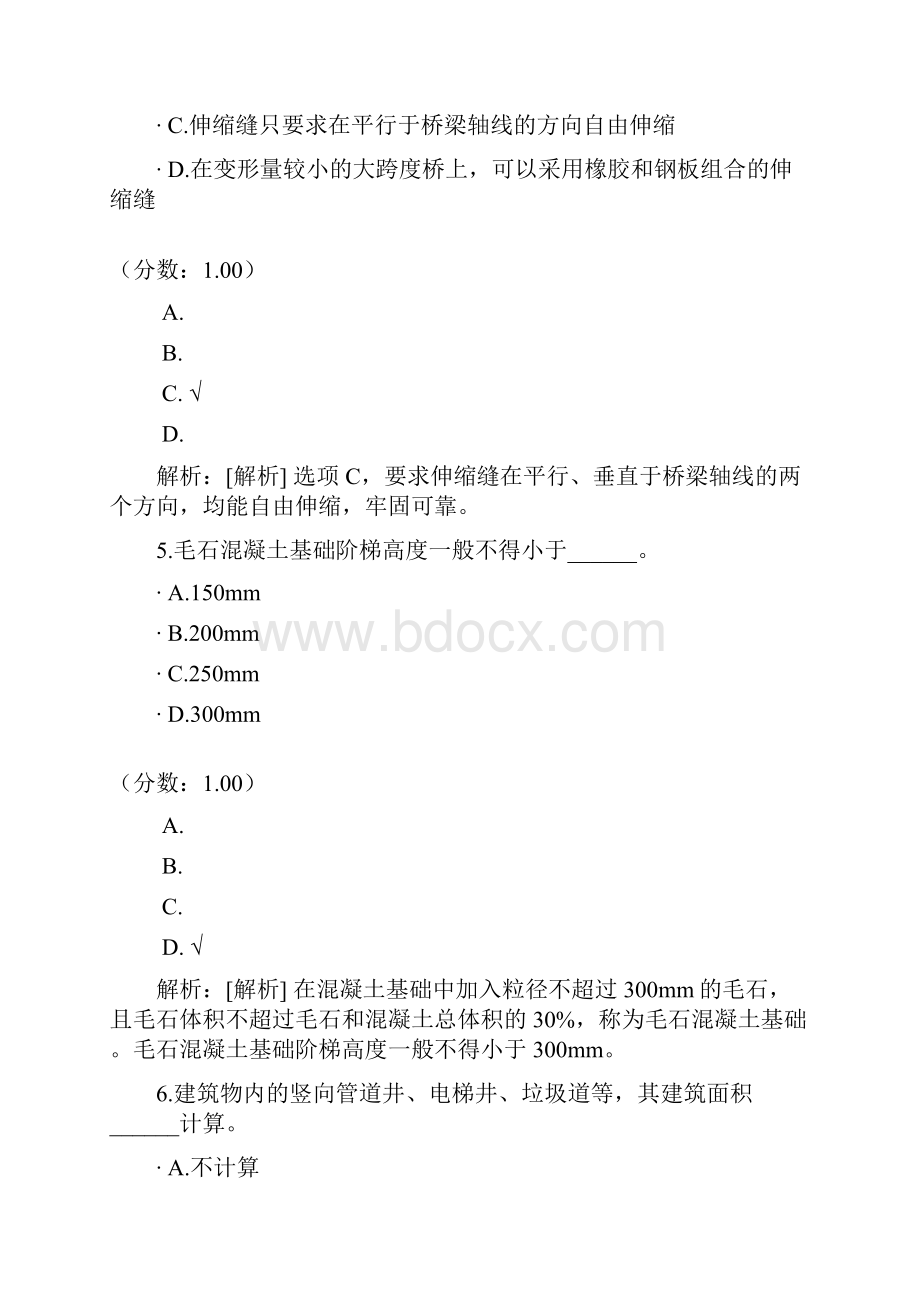 A建设工程技术与计量土建工程部分6.docx_第3页