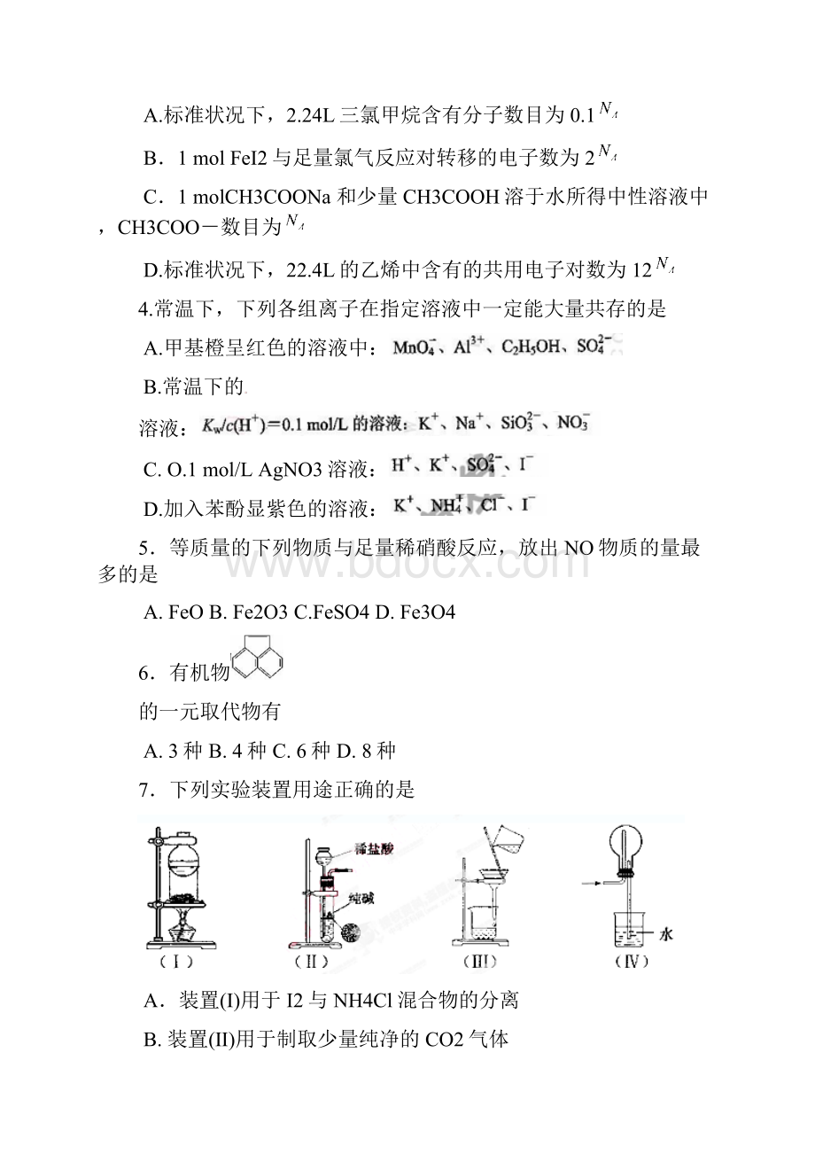 届河南省郑州市思齐实验中学高三月考化学试题.docx_第2页