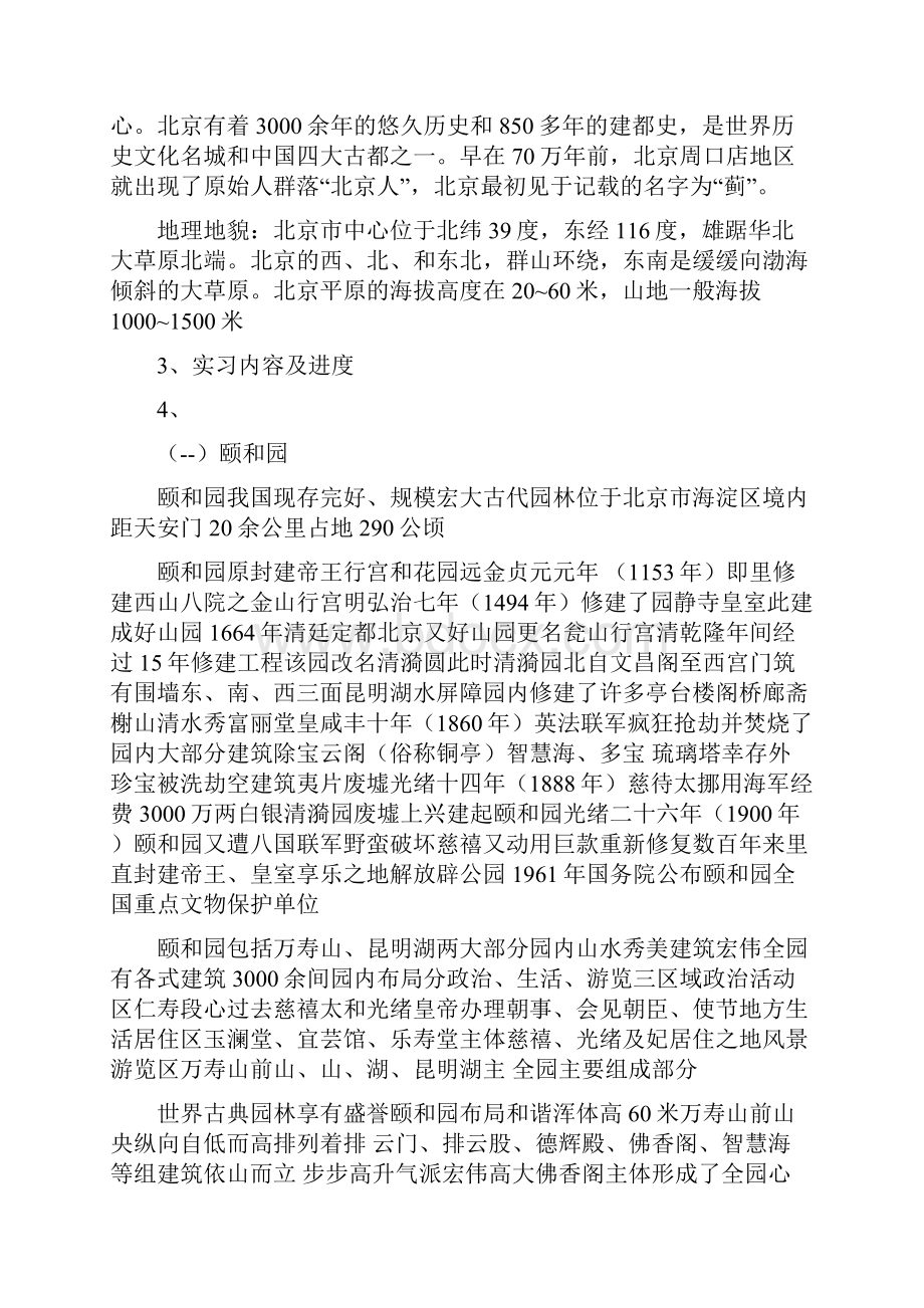 滨州学院学生实习报告模板.docx_第2页