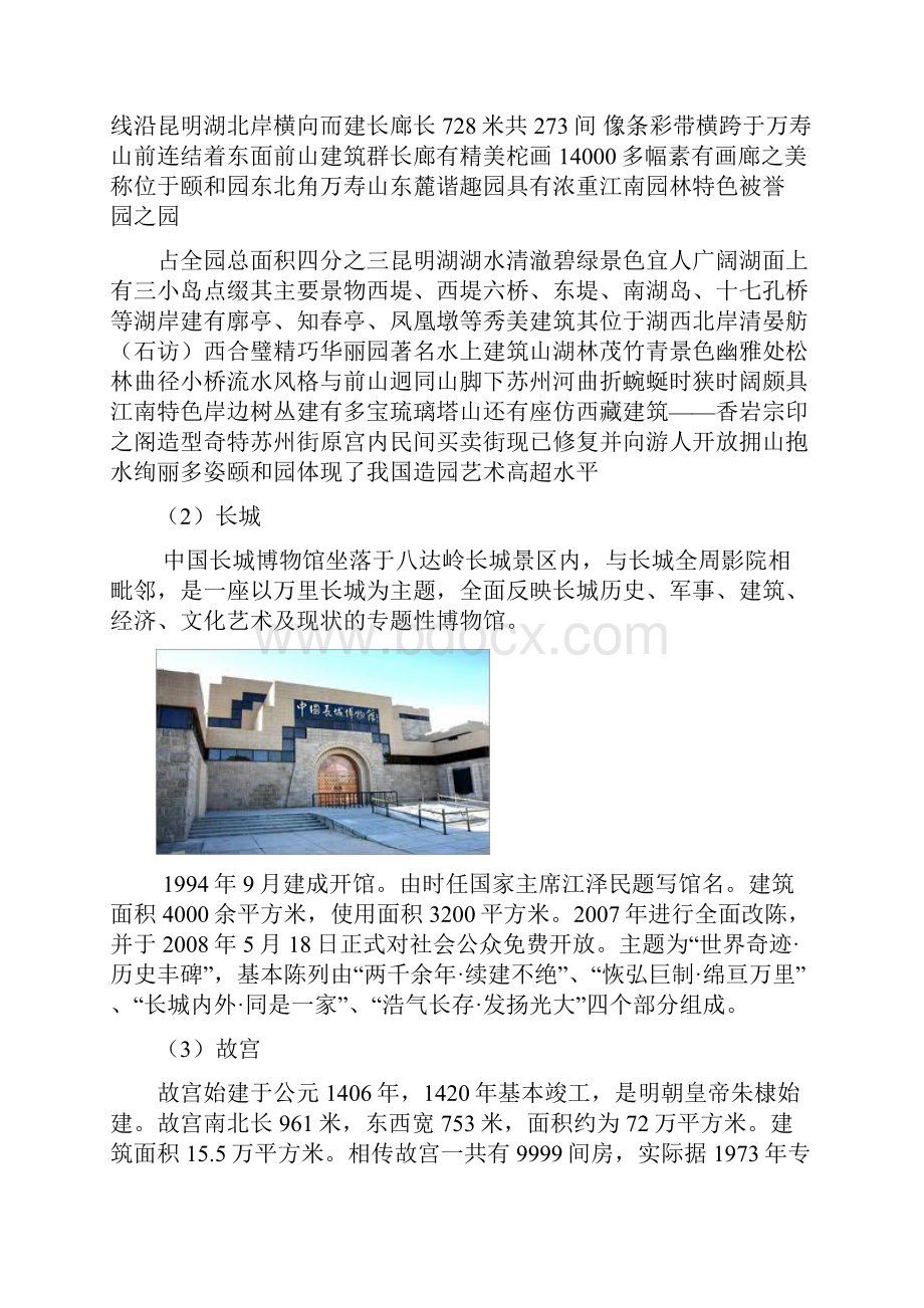 滨州学院学生实习报告模板.docx_第3页