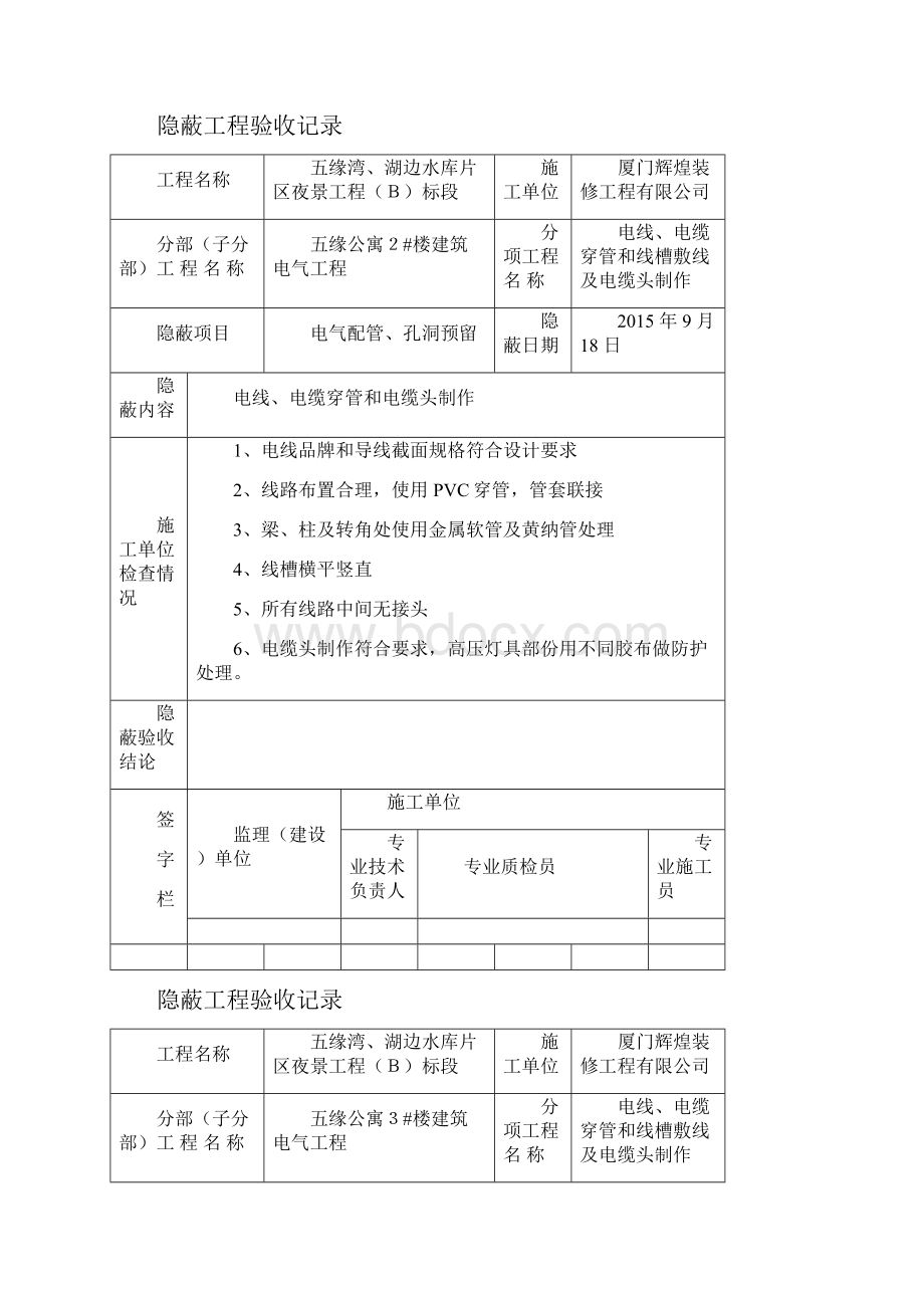 隐蔽工程记录.docx_第2页