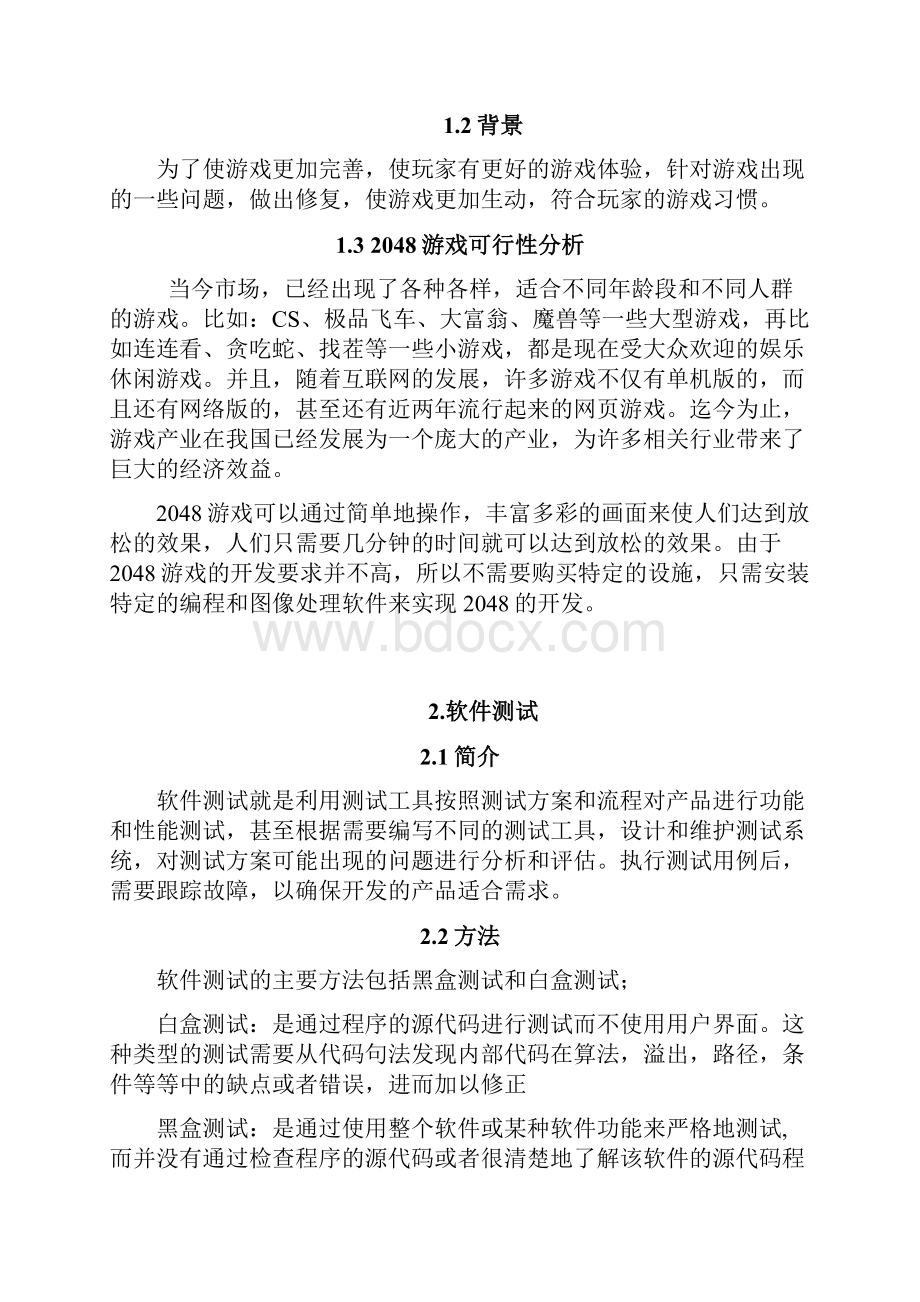 游戏开发与测试论文.docx_第3页