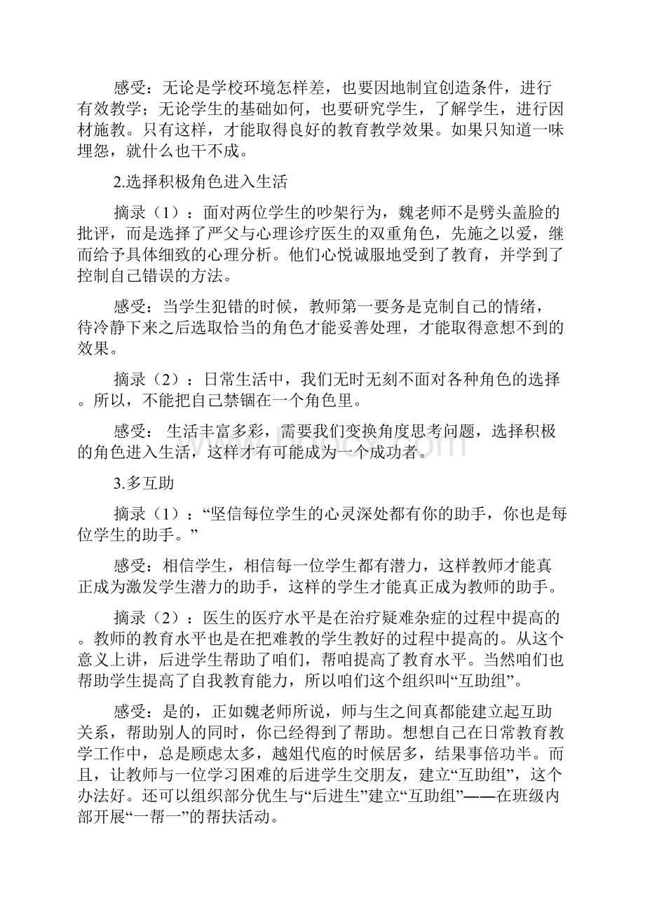 魏书生班主任工作漫谈.docx_第2页