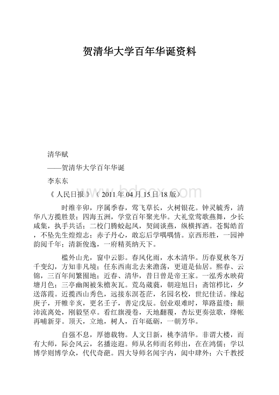 贺清华大学百年华诞资料.docx_第1页