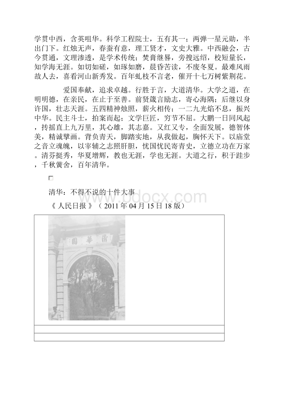 贺清华大学百年华诞资料.docx_第2页