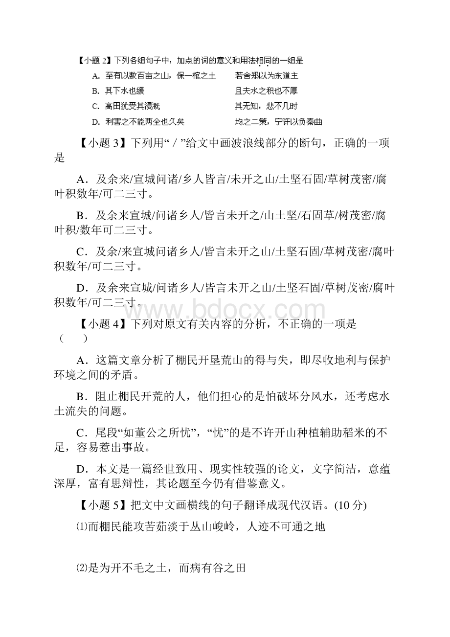 专题07 文言文阅读届高三语文试题解析分项汇编第02期原卷版 Word版缺答案.docx_第2页