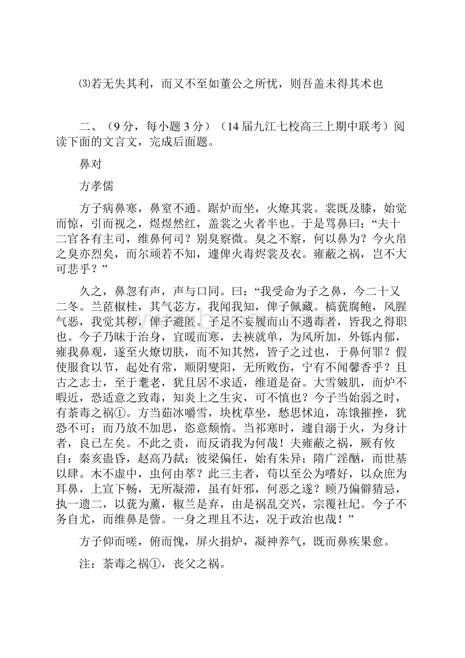 专题07 文言文阅读届高三语文试题解析分项汇编第02期原卷版 Word版缺答案.docx_第3页