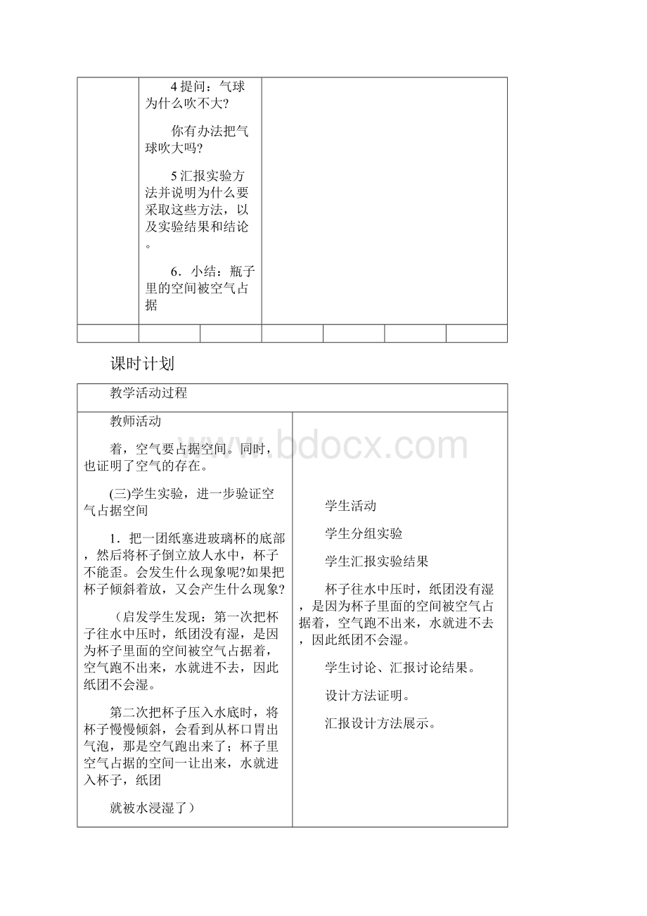 四年级上册科学备课杨红.docx_第3页