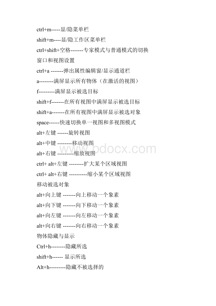 Maya技术文档.docx_第2页