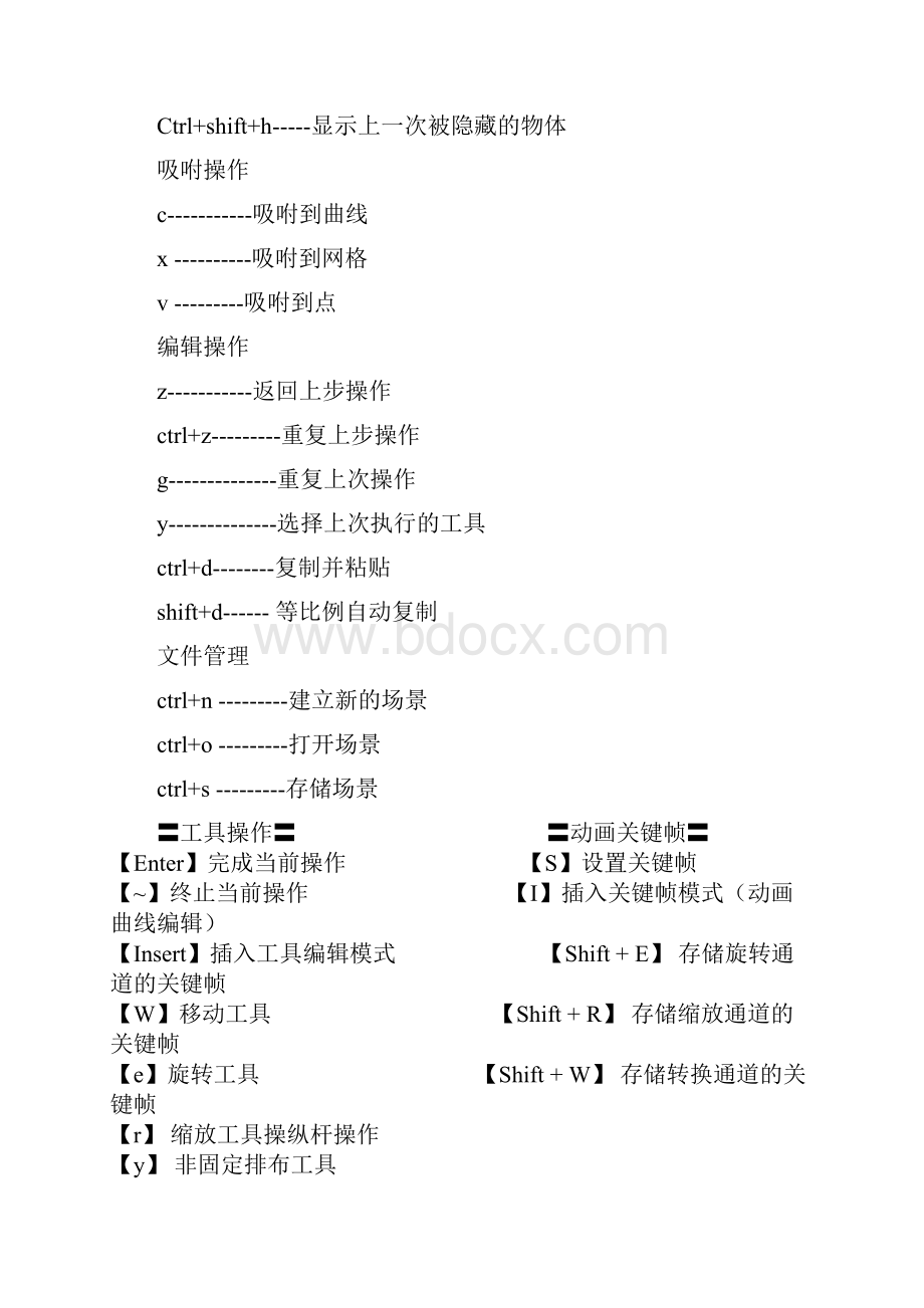 Maya技术文档.docx_第3页