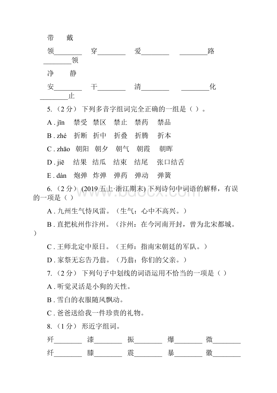 西藏学年三年级上学期语文期末专项复习卷二 词语A卷.docx_第2页