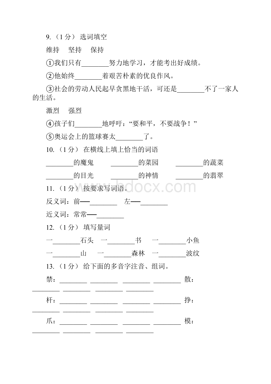 西藏学年三年级上学期语文期末专项复习卷二 词语A卷.docx_第3页