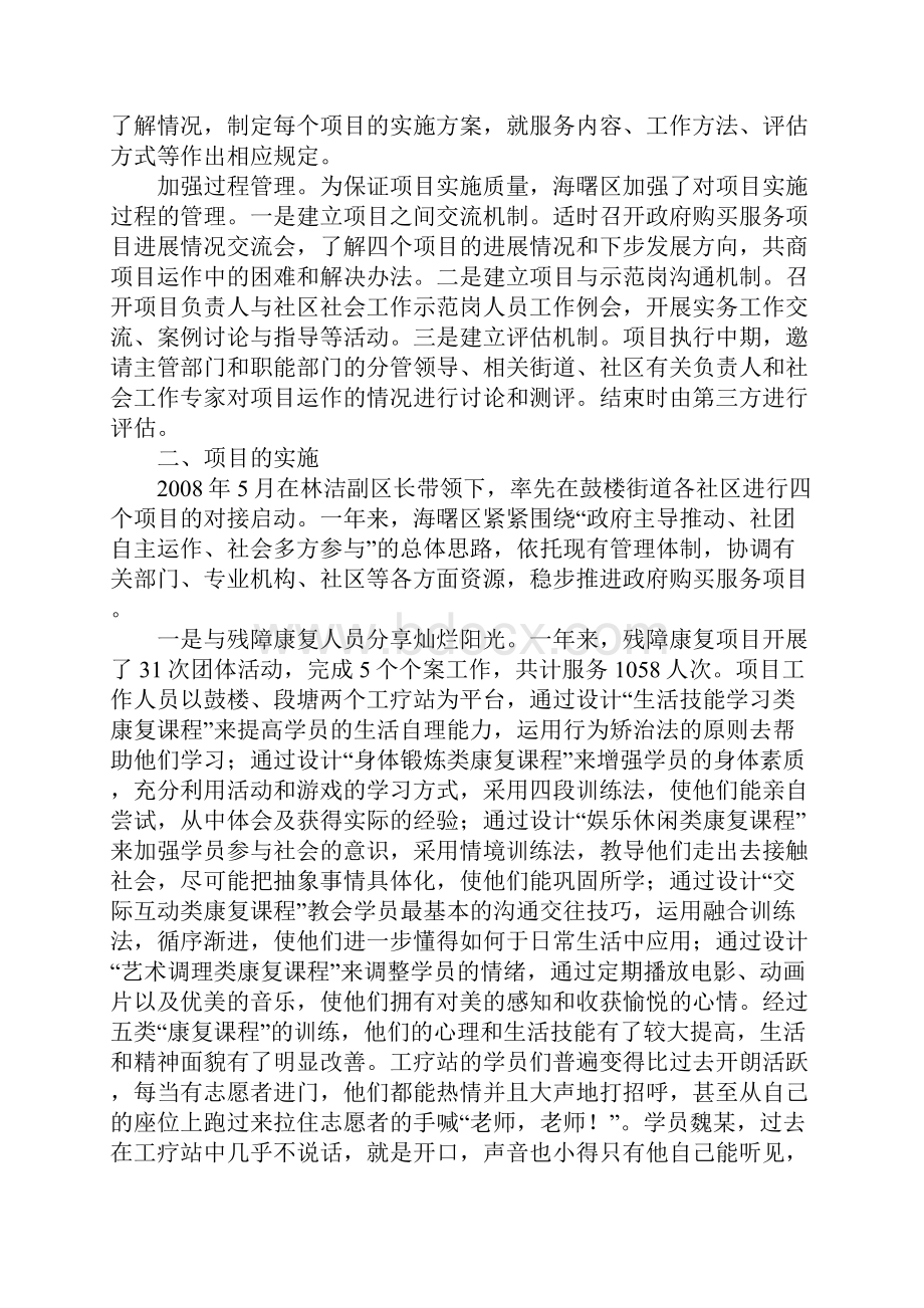 海曙区政府购买社会工作服务项目的实践和研究.docx_第3页